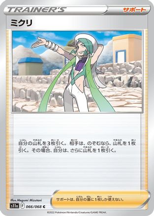 [JP] Wallace - 066/068 (066/068) - S11a Incandescent Arcana