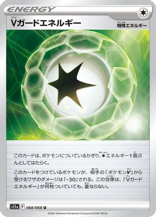 [JP] V Guard Energy - 068/068 (068/068) - S11a Incandescent Arcana