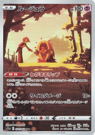 [JP] Jynx - 071/068 (071/068) - S11a Incandescent Arcana Holofoil