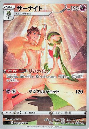 [JP] Gardevoir - 072/068 (072/068) - S11a Incandescent Arcana Holofoil