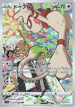 [JP] Smeargle - 073/068 (073/068) - S11a Incandescent Arcana Holofoil