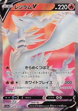 [JP] Reshiram V - 076/068 (076/068) - S11a Incandescent Arcana Holofoil