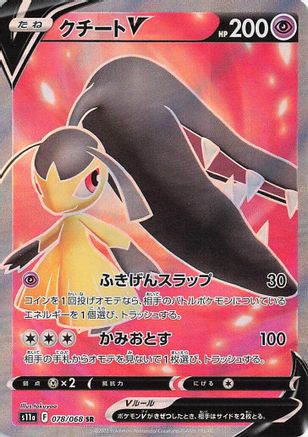 [JP] Mawile V - 078/068 (078/068) - S11a Incandescent Arcana Holofoil