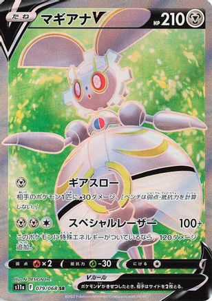[JP] Magearna V - 079/068 (079/068) - S11a Incandescent Arcana Holofoil