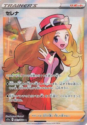 [JP] Serena - 081/068 (081/068) - S11a Incandescent Arcana Holofoil