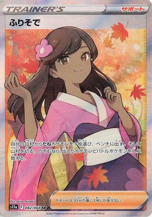 [JP] Furisode Girl - 082/068 (082/068) - S11a Incandescent Arcana Holofoil