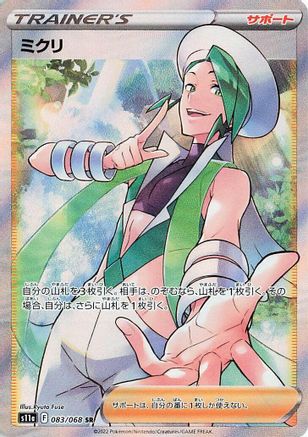 [JP] Wallace - 083/068 (083/068) - S11a Incandescent Arcana Holofoil