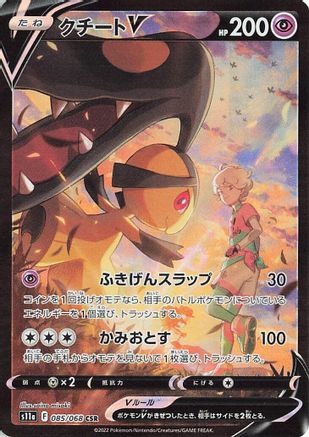 [JP] Mawile V - 085/068 (085/068) - S11a Incandescent Arcana Holofoil