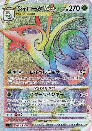 [JP] Serperior VSTAR - 086/068 (086/068) - S11a Incandescent Arcana Holofoil