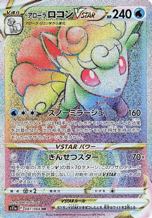 [JP] Alolan Vulpix VSTAR - 087/068 (087/068) - S11a Incandescent Arcana Holofoil