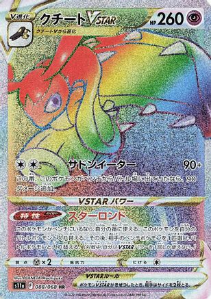 [JP] Mawile VSTAR - 088/068 (088/068) - S11a Incandescent Arcana Holofoil