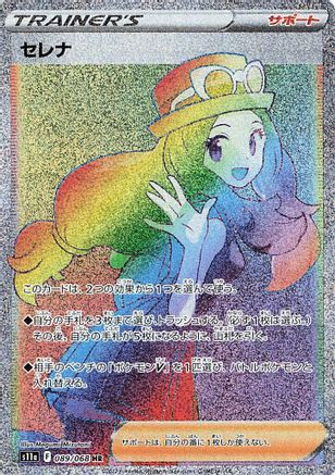 [JP] Serena - 089/068 (089/068) - S11a Incandescent Arcana Holofoil