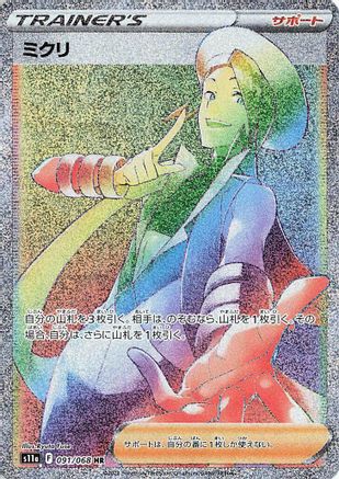 [JP] Wallace - 091/068 (091/068) - S11a Incandescent Arcana Holofoil