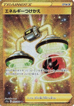 [JP] Energy Switch - 093/068 (093/068) - S11a Incandescent Arcana Holofoil