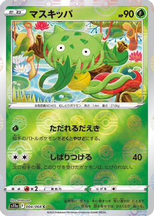 [JP] Carnivine (Mirror Holofoil) (004/068) - S11a Incandescent Arcana Holofoil