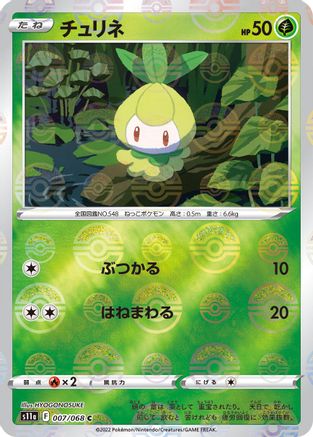 [JP] Petilil (Mirror Holofoil) (007/068) - S11a Incandescent Arcana Holofoil