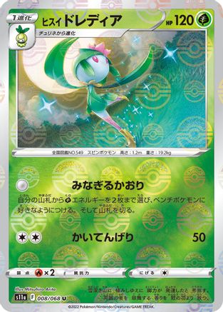 [JP] Hisuian Lilligant (Mirror Holofoil) (008/068) - S11a Incandescent Arcana Holofoil