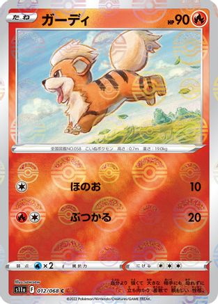 [JP] Growlithe (Mirror Holofoil) (012/068) - S11a Incandescent Arcana Holofoil