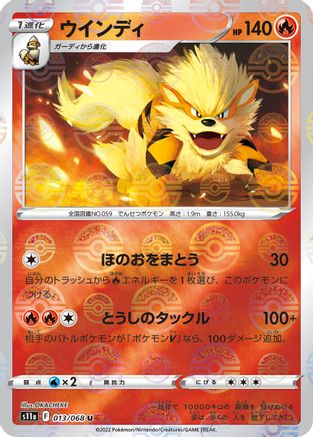 [JP] Arcanine (Mirror Holofoil) (013/068) - S11a Incandescent Arcana Holofoil