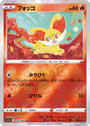 [JP] Fennekin (Mirror Holofoil) (016/068) - S11a Incandescent Arcana Holofoil