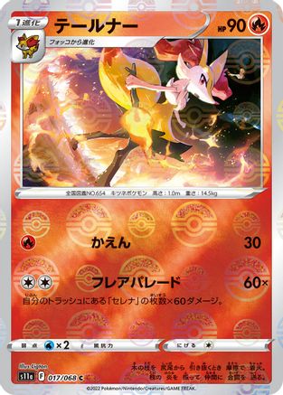 [JP] Braixen - 017/068 (Mirror Holofoil) (017/068) - S11a Incandescent Arcana Holofoil