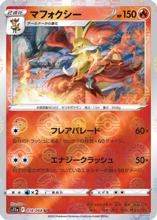 [JP] Delphox (Mirror Holofoil) (018/068) - S11a Incandescent Arcana Holofoil