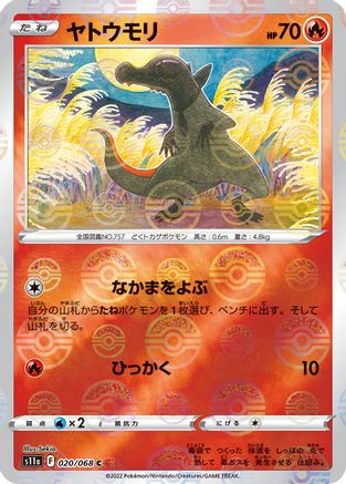 [JP] Salandit (Mirror Holofoil) (020/068) - S11a Incandescent Arcana Holofoil