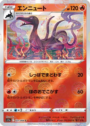 [JP] Salazzle (Mirror Holofoil) (021/068) - S11a Incandescent Arcana Holofoil