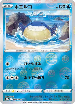 [JP] Wailmer (Mirror Holofoil) (025/068) - S11a Incandescent Arcana Holofoil