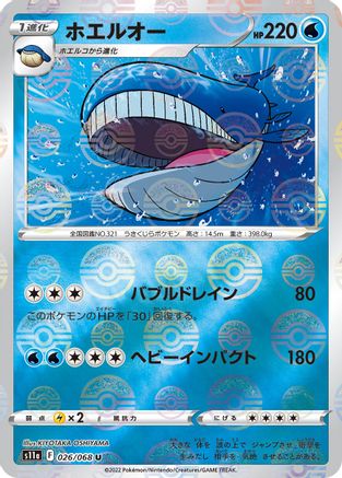 [JP] Wailord (Mirror Holofoil) (026/068) - S11a Incandescent Arcana Holofoil