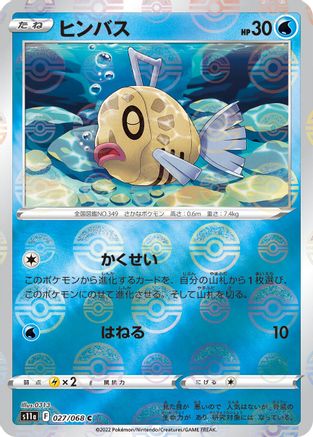 [JP] Feebas (Mirror Holofoil) (027/068) - S11a Incandescent Arcana Holofoil