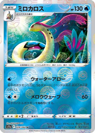 [JP] Milotic - 028/068 (Mirror Holofoil) (028/068) - S11a Incandescent Arcana Holofoil