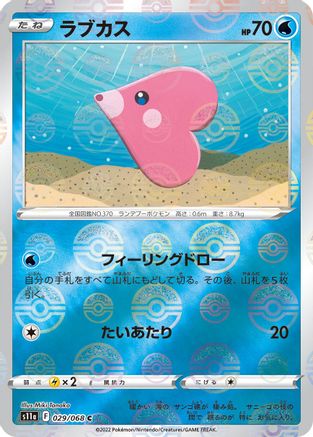[JP] Luvdisc (Mirror Holofoil) (029/068) - S11a Incandescent Arcana Holofoil