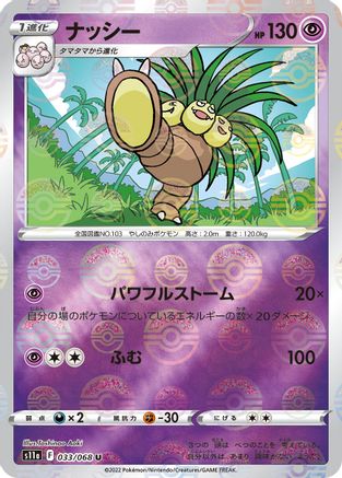 [JP] Exeggutor (Mirror Holofoil) (033/068) - S11a Incandescent Arcana Holofoil