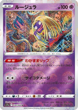 [JP] Jynx - 034/068 (Mirror Holofoil) (034/068) - S11a Incandescent Arcana Holofoil