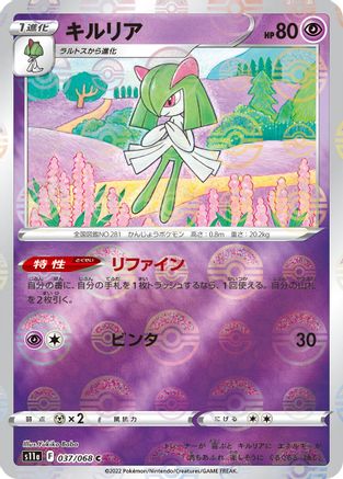 [JP] Kirlia (Mirror Holofoil) (037/068) - S11a Incandescent Arcana Holofoil