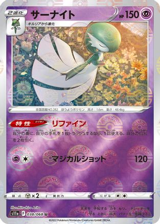 [JP] Gardevoir - 038/068 (Mirror Holofoil) (038/068) - S11a Incandescent Arcana Holofoil