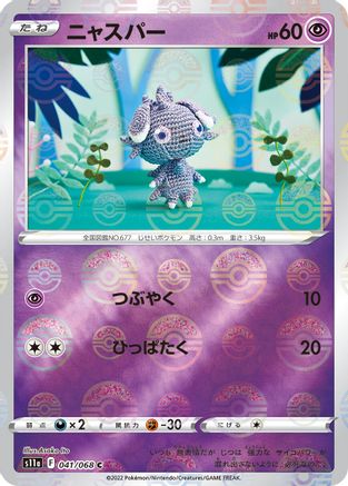 [JP] Espurr (Mirror Holofoil) (041/068) - S11a Incandescent Arcana Holofoil