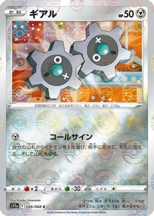[JP] Klink (Mirror Holofoil) (046/068) - S11a Incandescent Arcana Holofoil