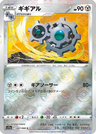 [JP] Klang (Mirror Holofoil) (047/068) - S11a Incandescent Arcana Holofoil