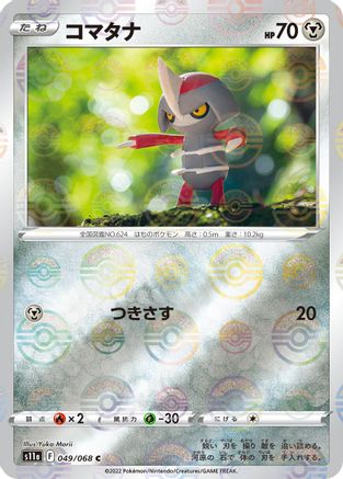 [JP] Pawniard (Mirror Holofoil) (049/068) - S11a Incandescent Arcana Holofoil