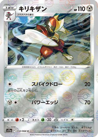 [JP] Bisharp (Mirror Holofoil) (050/068) - S11a Incandescent Arcana Holofoil