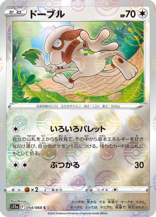 [JP] Smeargle - 054/068 (Mirror Holofoil) (054/068) - S11a Incandescent Arcana Holofoil
