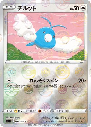[JP] Swablu (Mirror Holofoil) (056/068) - S11a Incandescent Arcana Holofoil