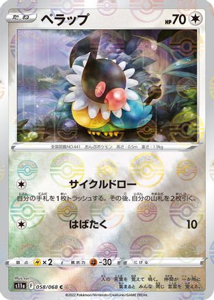 [JP] Chatot (Mirror Holofoil) (058/068) - S11a Incandescent Arcana Holofoil