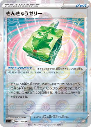 [JP] Emergency Jelly (Mirror Holofoil) (062/068) - S11a Incandescent Arcana Holofoil