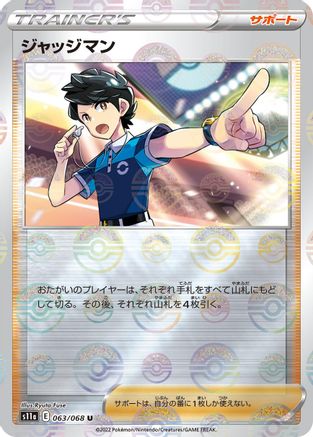 [JP] Judge (Mirror Holofoil) (063/068) - S11a Incandescent Arcana Holofoil