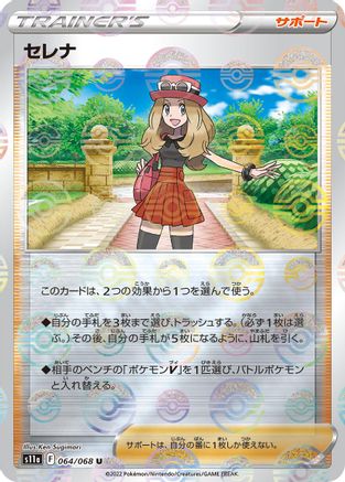 [JP] Serena - 064/068 (Mirror Holofoil) (064/068) - S11a Incandescent Arcana Holofoil