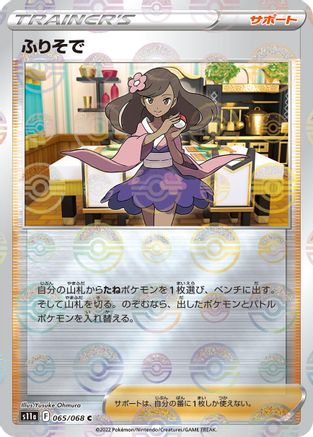 [JP] Furisode Girl - 065/068 (Mirror Holofoil) (065/068) - S11a Incandescent Arcana Holofoil