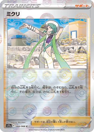 [JP] Wallace - 066/068 (Mirror Holofoil) (066/068) - S11a Incandescent Arcana Holofoil